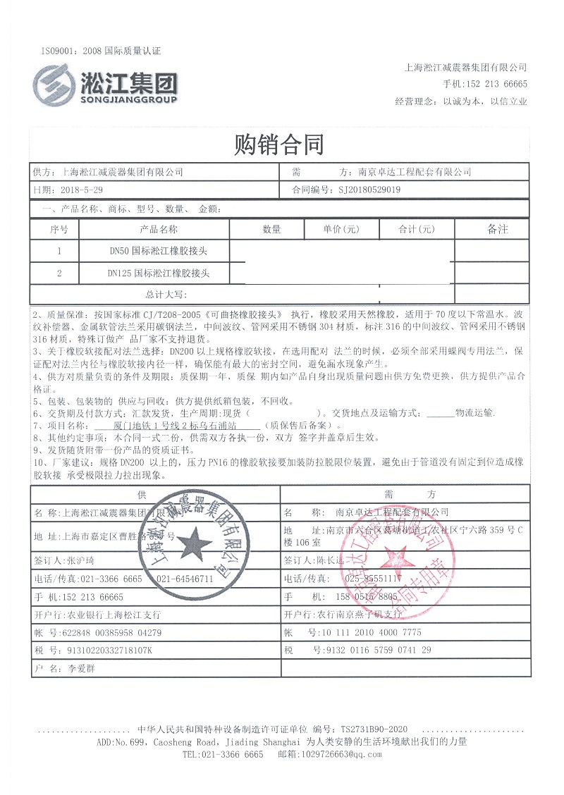 【廈門地鐵1號(hào)線二標(biāo)段項(xiàng)目】橡膠軟連接合同