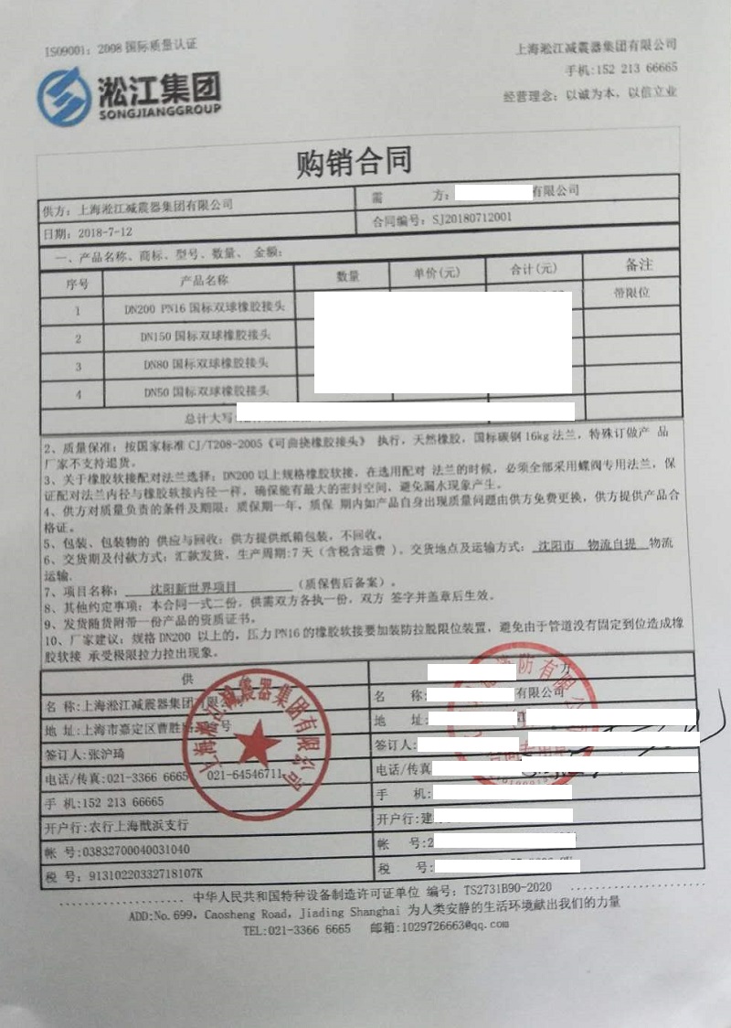 【沈陽(yáng)新世界中心】雙球橡膠軟連接合同案例