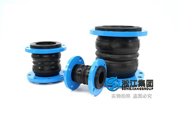 南京雙球體橡膠防震接頭設(shè)計(jì)研發(fā) 南京雙球體橡膠防震接頭設(shè)計(jì)研發(fā)